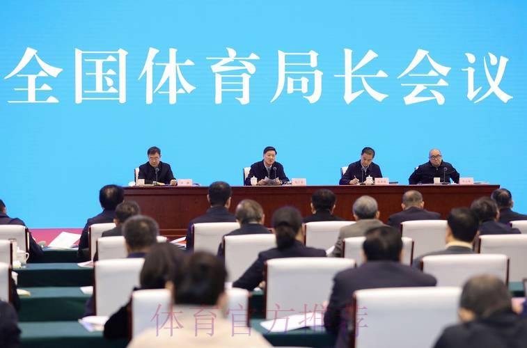 云南体育局长会议举行 云南体育局长会议举行