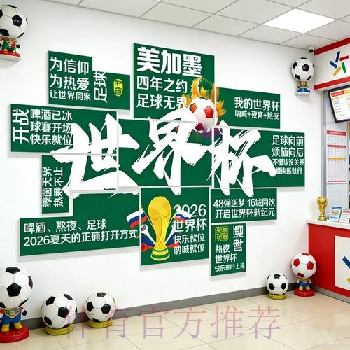 世界杯投注入口：手机端极速下注体验